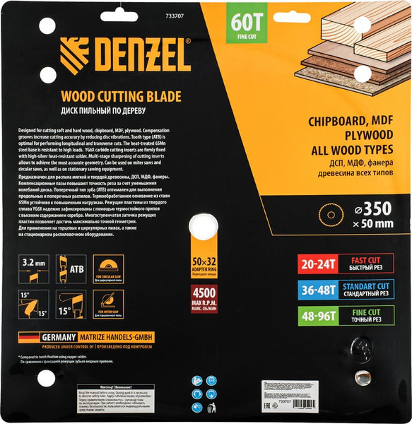Пильный диск Denzel 733707