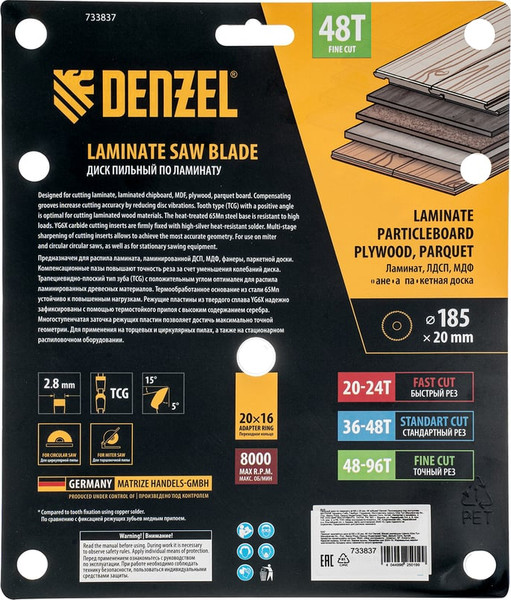 Пильный диск Denzel 733837