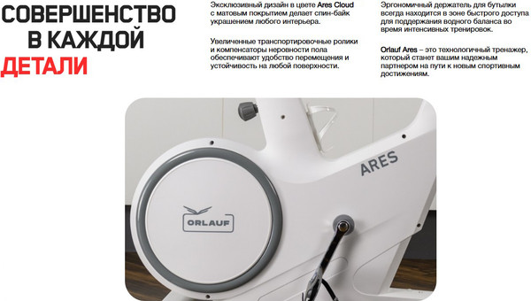 Велотренажер Orlauf Ares / 17941