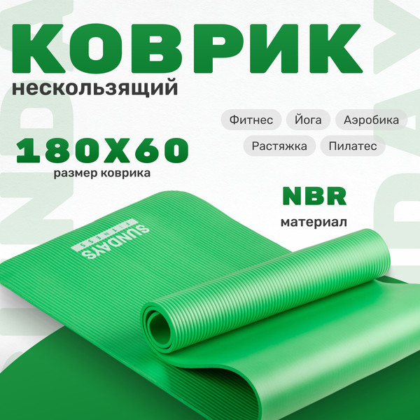 Набор для фитнеса Sundays Fitness Фитбол IR97404 + Коврик IR97505