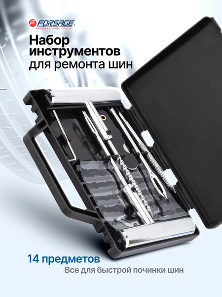 Ремкомплект для шин Forsage F-STK-31