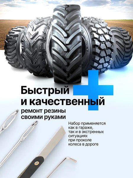 Ремкомплект для шин Forsage F-STK-31