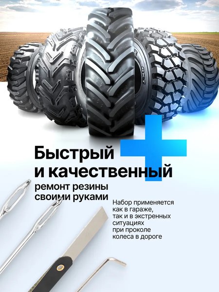 Ремкомплект для шин Forsage F-STK-32