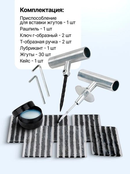 Ремкомплект для шин Forsage F-STK-33