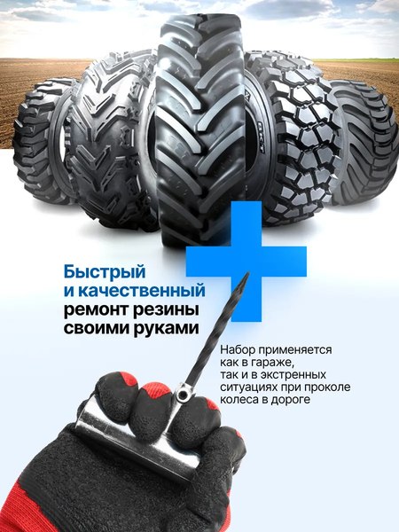 Ремкомплект для шин Forsage F-STK-33