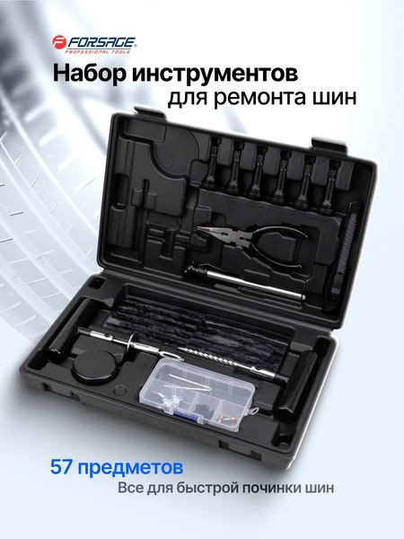 Ремкомплект для шин Forsage F-STK-34 - фото