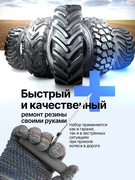 Ремкомплект для шин Forsage F-STK-34