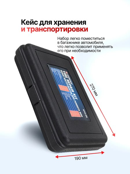 Ремкомплект для шин Forsage F-STK-35