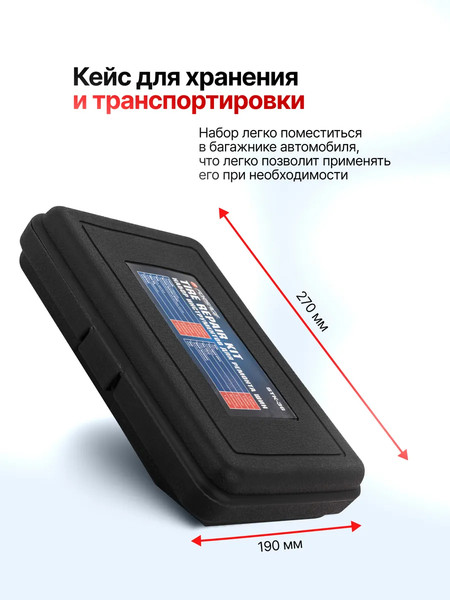 Ремкомплект для шин Forsage F-STK-36