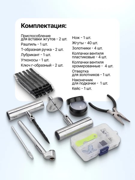 Ремкомплект для шин Forsage F-STK-38