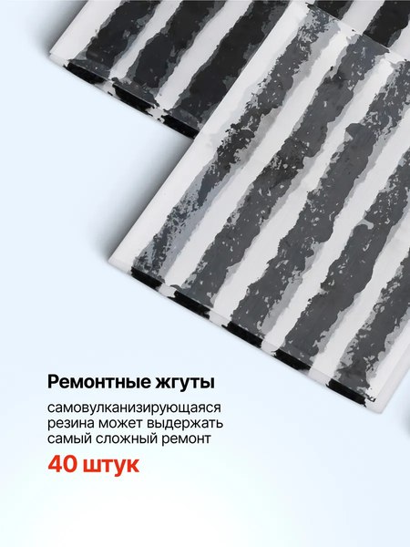 Ремкомплект для шин Forsage F-STK-38