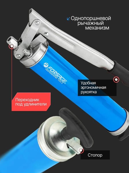 Шприц автомобильный Forsage F-40450