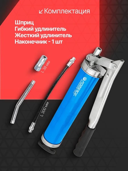 Шприц автомобильный Forsage F-40450