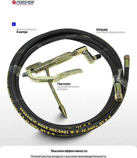 Нагнетатель смазки Forsage F-TRH30 BIG