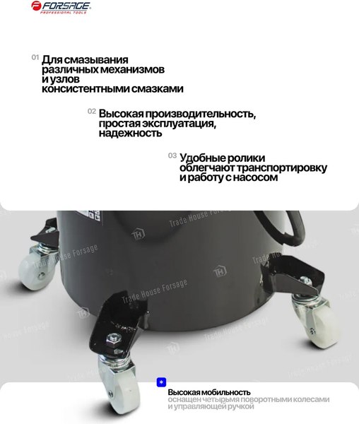 Нагнетатель смазки Forsage F-TRH30 BIG