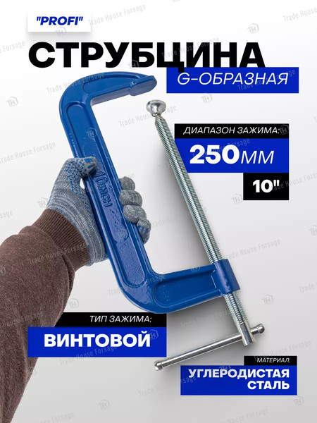 Струбцина Forsage F-3331110