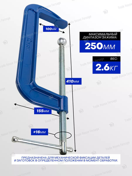 Струбцина Forsage F-3331110