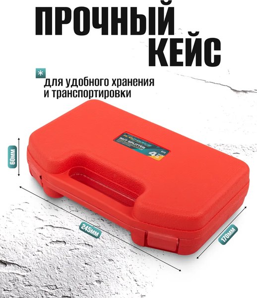 Набор гайколомов ForceKraft FK-672