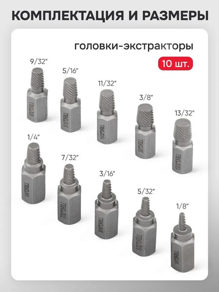 Набор экстракторов ForceKraft FK-909U1