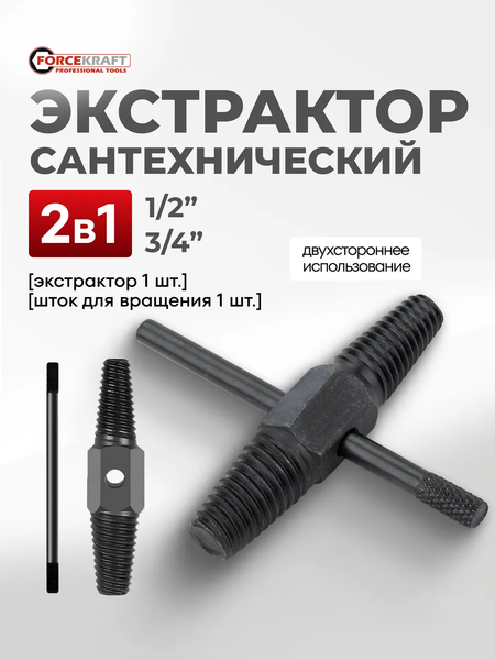 Набор экстракторов ForceKraft FK-EX-Y214