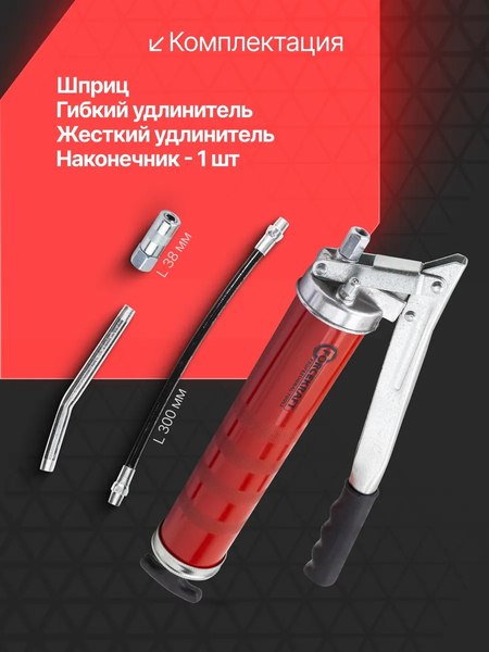 Шприц автомобильный ForceKraft FK-40450