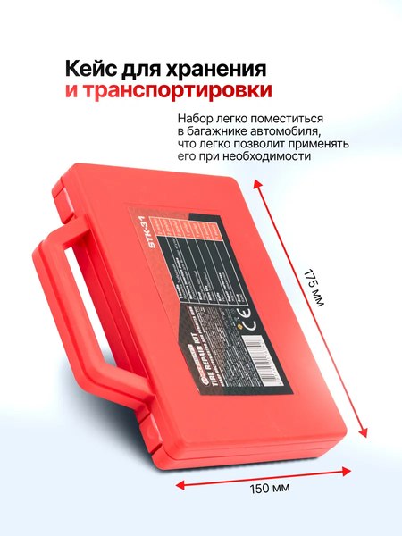 Ремкомплект для шин ForceKraft FK-STK-31