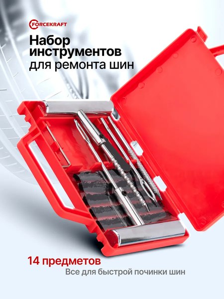 Ремкомплект для шин ForceKraft FK-STK-31