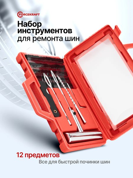 Ремкомплект для шин ForceKraft FK-STK-32