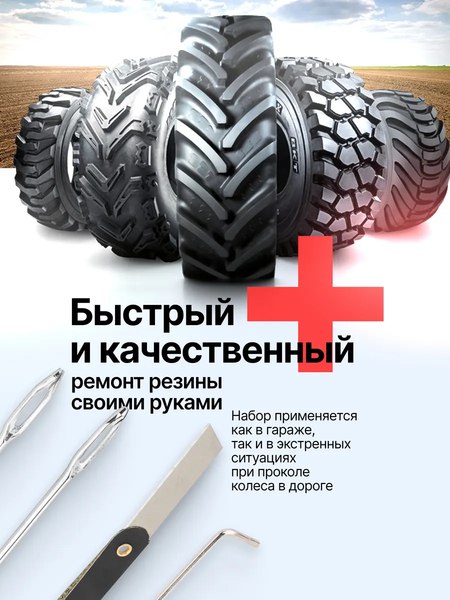 Ремкомплект для шин ForceKraft FK-STK-32