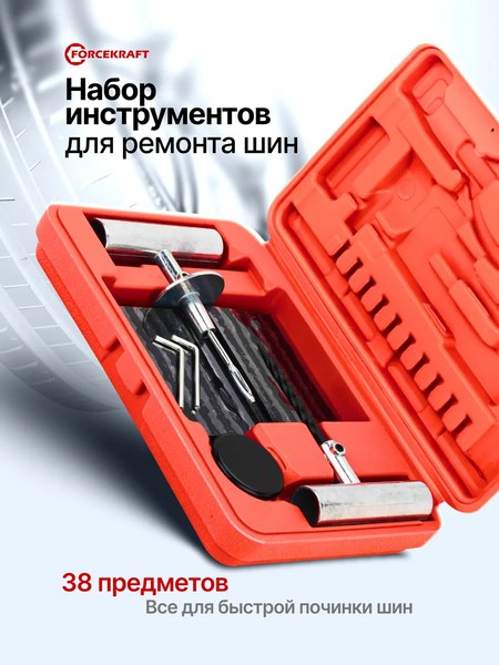 Ремкомплект для шин ForceKraft FK-STK-33