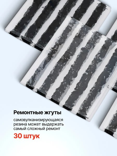 Ремкомплект для шин ForceKraft FK-STK-33