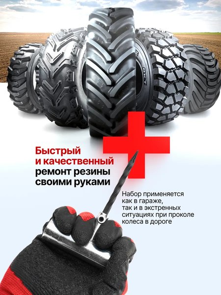 Ремкомплект для шин ForceKraft FK-STK-33