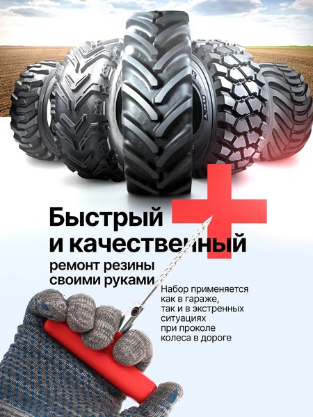 Ремкомплект для шин ForceKraft FK-STK-34