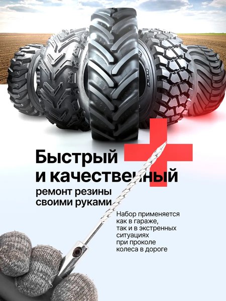 Ремкомплект для шин ForceKraft FK-STK-35