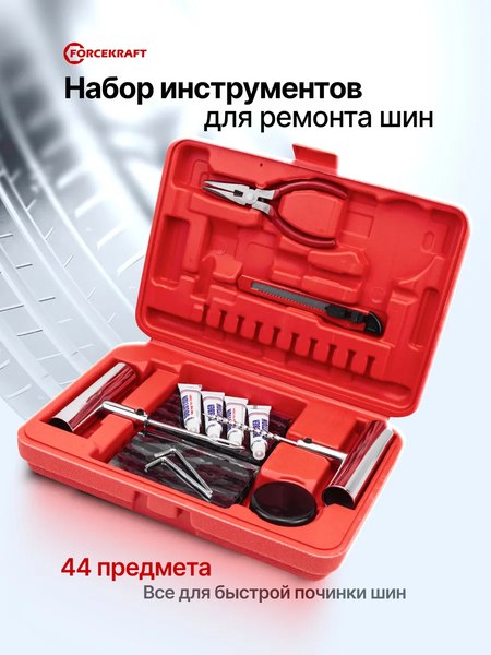 Ремкомплект для шин ForceKraft FK-STK-35