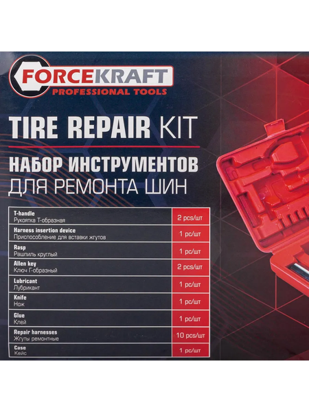 Ремкомплект для шин ForceKraft FK-STK-37