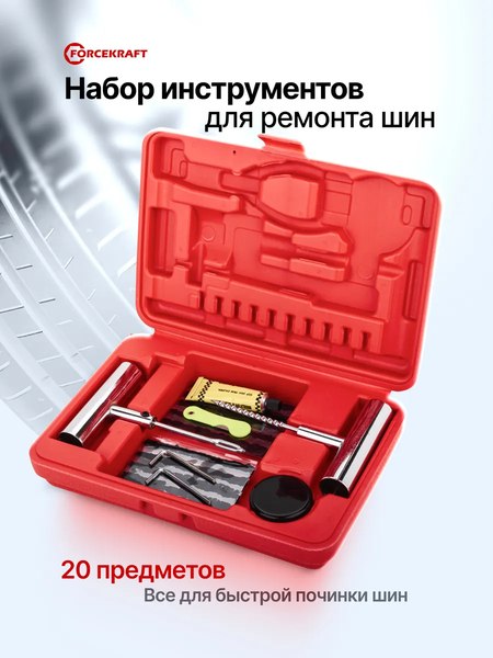 Ремкомплект для шин ForceKraft FK-STK-37