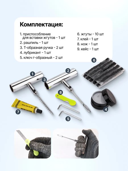 Ремкомплект для шин ForceKraft FK-STK-37