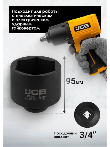 Головка слесарная JCB JCB-46510074