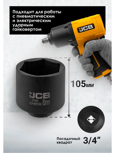 Головка слесарная JCB JCB-46510080