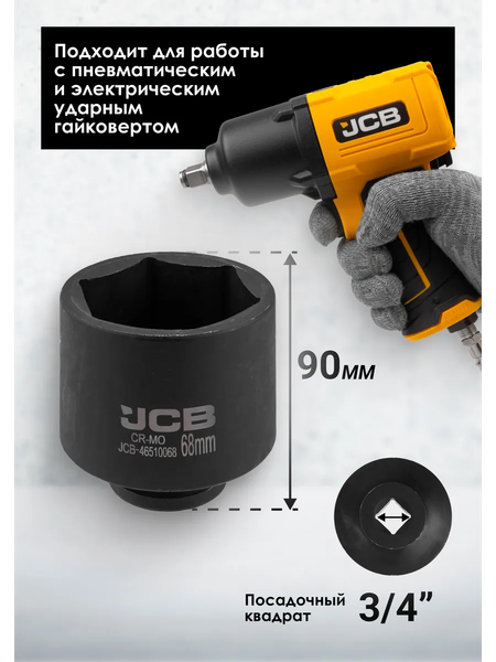 Головка слесарная JCB JCB-46510068