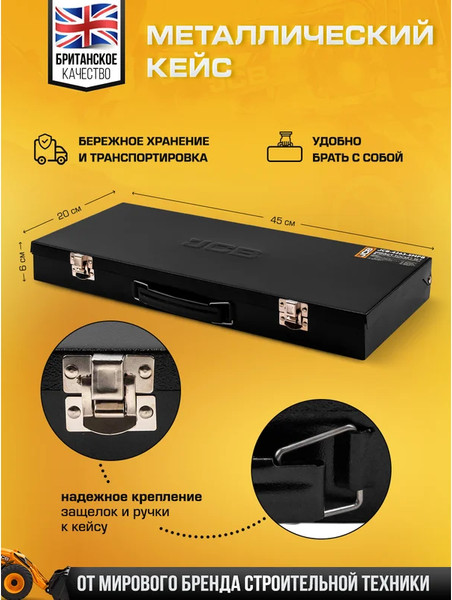 Универсальный набор инструментов JCB JCB-4263-5MPB