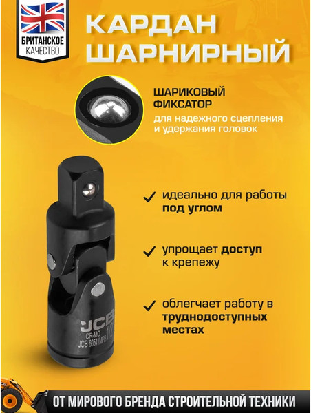 Универсальный набор инструментов JCB JCB-4263-5MPB