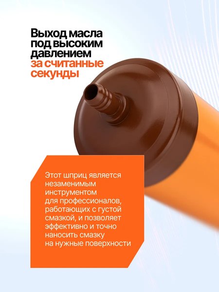 Шприц автомобильный Forstime FT-0709