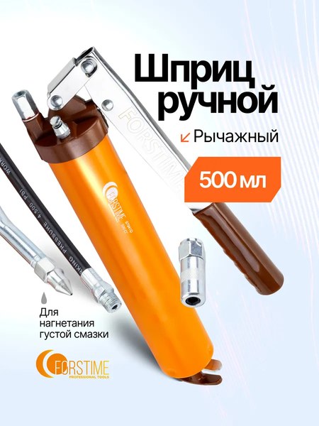 Шприц автомобильный Forstime FT-07041D