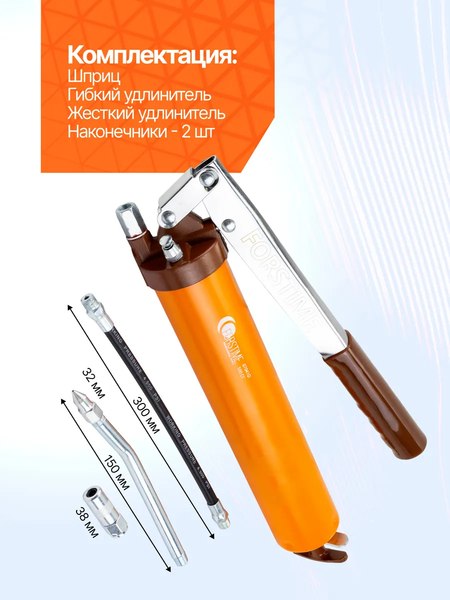 Шприц автомобильный Forstime FT-07041D