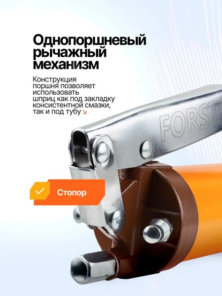 Шприц автомобильный Forstime FT-07041G