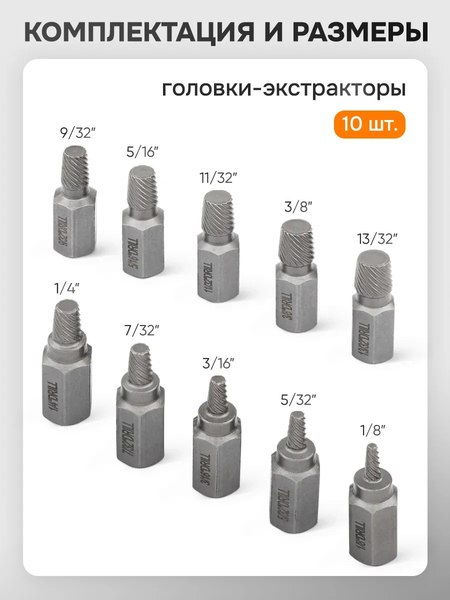 Набор экстракторов Forstime FT-909U1