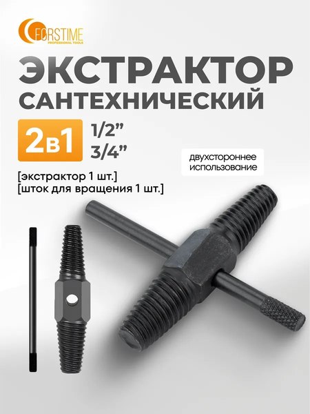 Набор экстракторов Forstime FT-EX-Y214