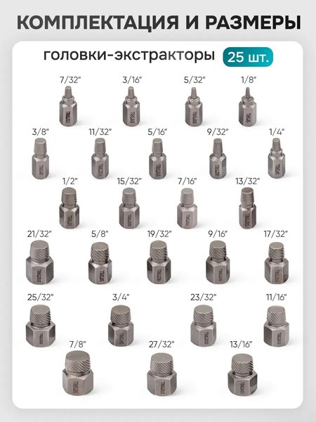 Набор экстракторов ILOforce IF-630025B
